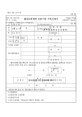 품질보증체제 인증기관 지정신청서